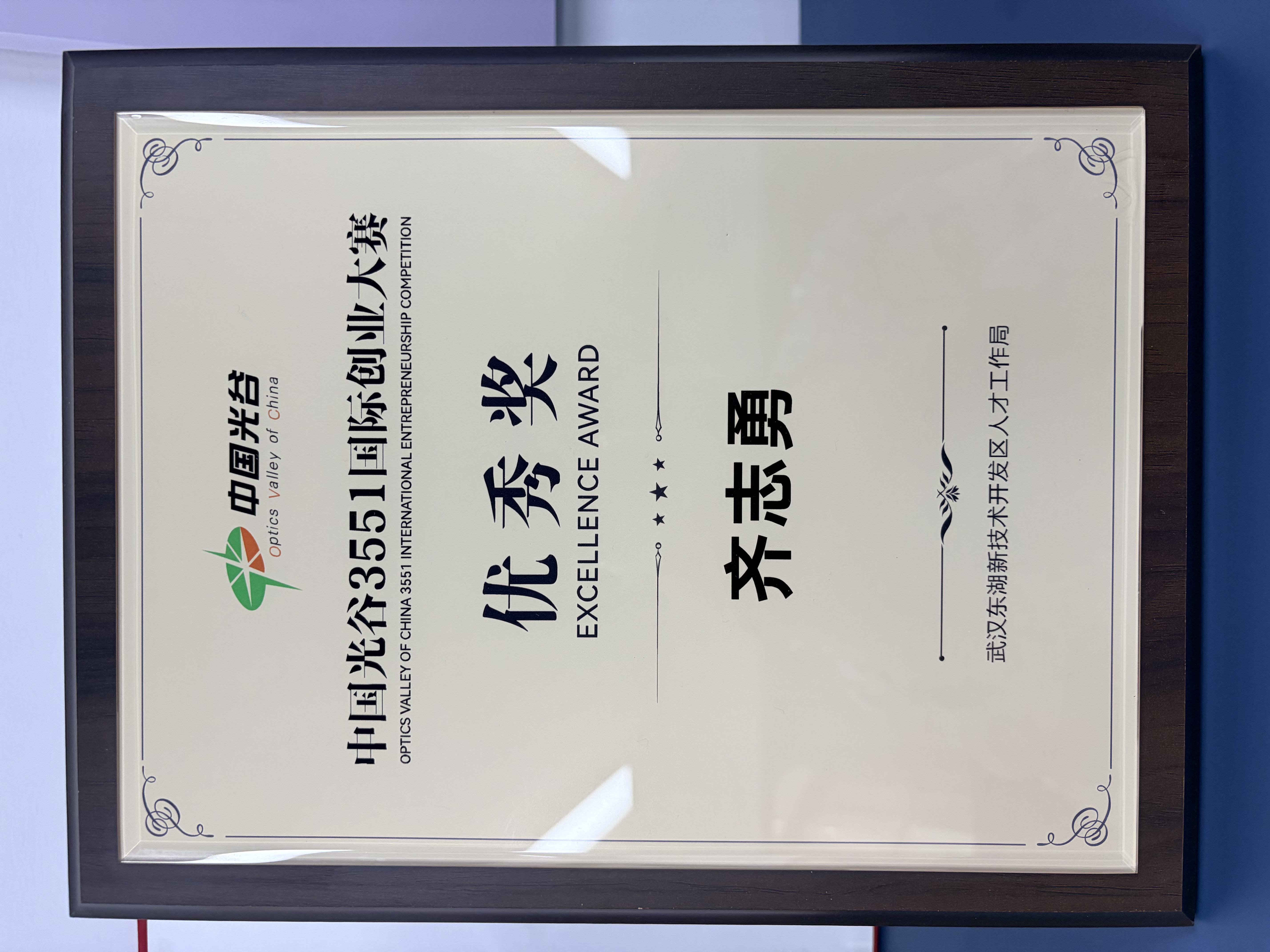 国际创业大赛优秀奖